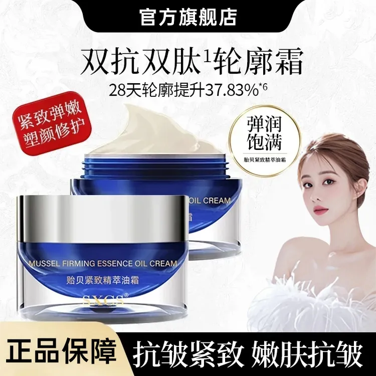 【雪姐推荐】贻贝紧致精萃油霜修护抗皱保湿修护轮廓面霜护肤品正品