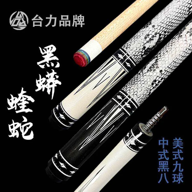 台力【蝰蛇黑蟒】枫木台球杆小头中头大头中式黑八美式九球专用球