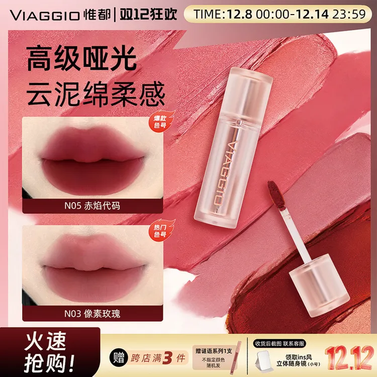 VIAGGIO柔雾哑光唇釉唇泥裸色显白小众口红秋冬雾面氛围丝绒持久