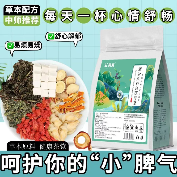 【60包】蒲公英百合茯苓茶独立包装真材实料免煮茶包组合袋泡茶