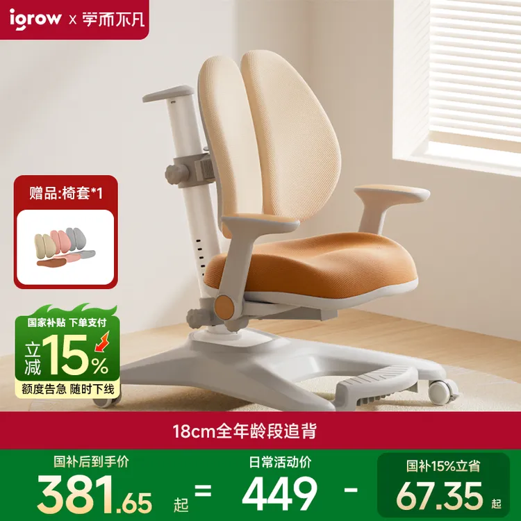 爱果乐学而不凡儿童学习椅可升降调节小学生椅矫正坐姿凳子写字椅