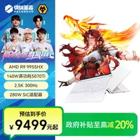【国家补贴】机械革命蛟龙16pro  RTX5070ti高性能游戏笔记本