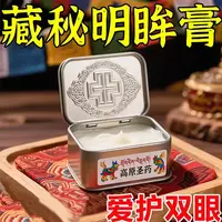 【达人专属】西藏草本护眼买二送一