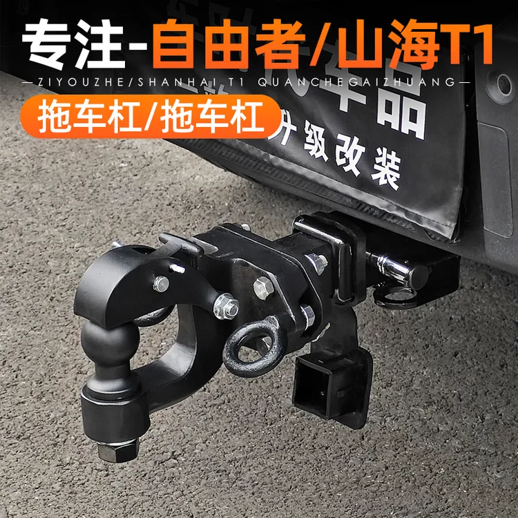 适用捷途自由者山海T1拖车钩改装越野拖车臂流氓钩拖车杠防撞配件