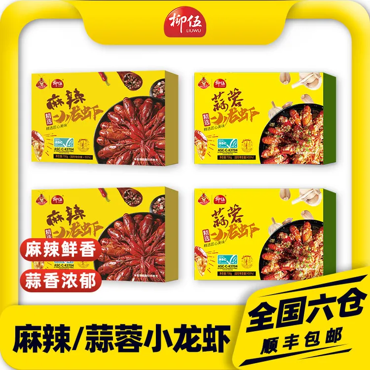 柳伍麻蒜蓉辣小龙虾700g*4盒 每盒22-28只整虾加热即食2025年新虾
