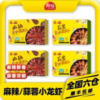 柳伍麻辣小龙虾/蒜蓉小龙虾700g*4盒 每盒22-28只左右