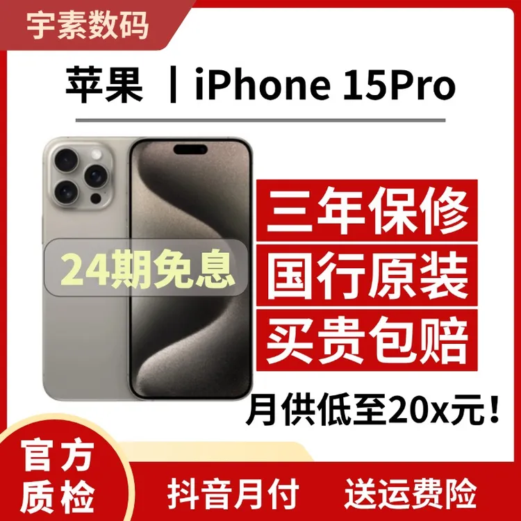 9新 Apple/苹果 苹果15Pro 【24期免息】国行原装正品双卡严选