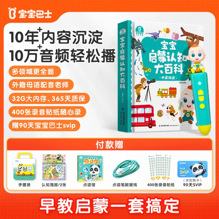 宝宝巴士JoJo赳赳点读笔幼儿早教机儿童中英益智启蒙认知故事机