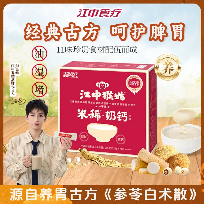 【彭昱畅同款】江中猴姑米稀奶钙米糊胡椒食养胃早餐高蛋白即食麦片