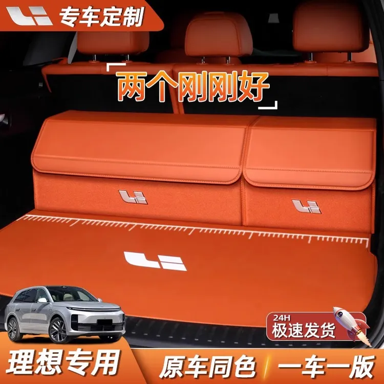 专车专用理想L6/L7/L8/L9/ONE/MEGA后备箱收纳箱定制车载储物盒