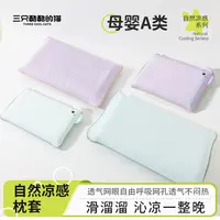 三只酷酷的猫凉感枕套儿童成人防脏枕套即刻凉可水洗枕套