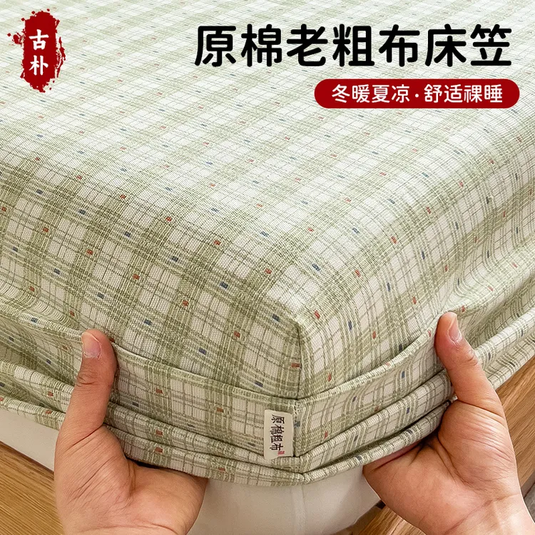 老粗布床笠加厚床罩床套防滑床单床垫防尘罩全包单件席梦思保护罩