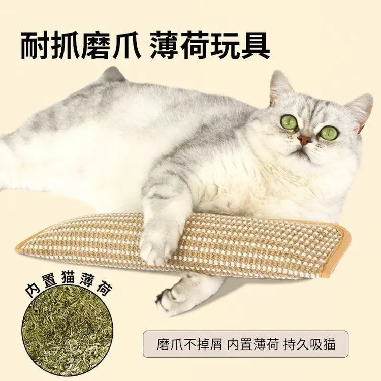剑麻猫抓板猫抓垫不掉屑猫薄荷包耐抓耐咬解闷自嗨猫猫玩具磨爪器