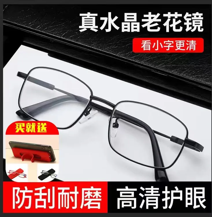 高档水晶记忆钛老花镜高清老花眼镜抗疲劳