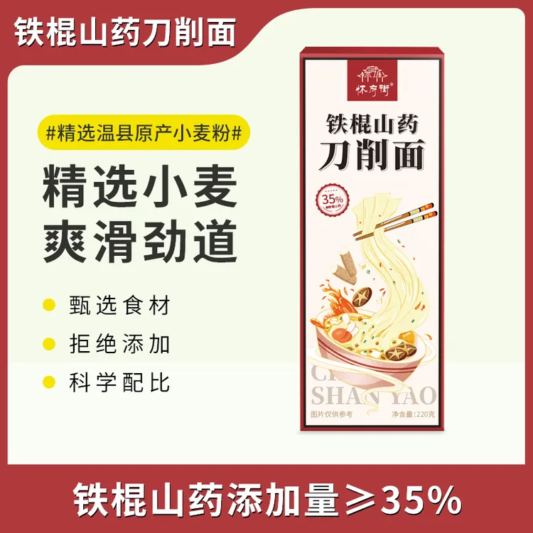 【官方正品】铁棍山药手工波浪刀削面健康无添加耐煮爽滑劲道带220g