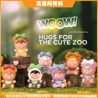 【拆盒】WOOW哇嗷小可爱要抱抱系列潮玩盲盒摆件手办