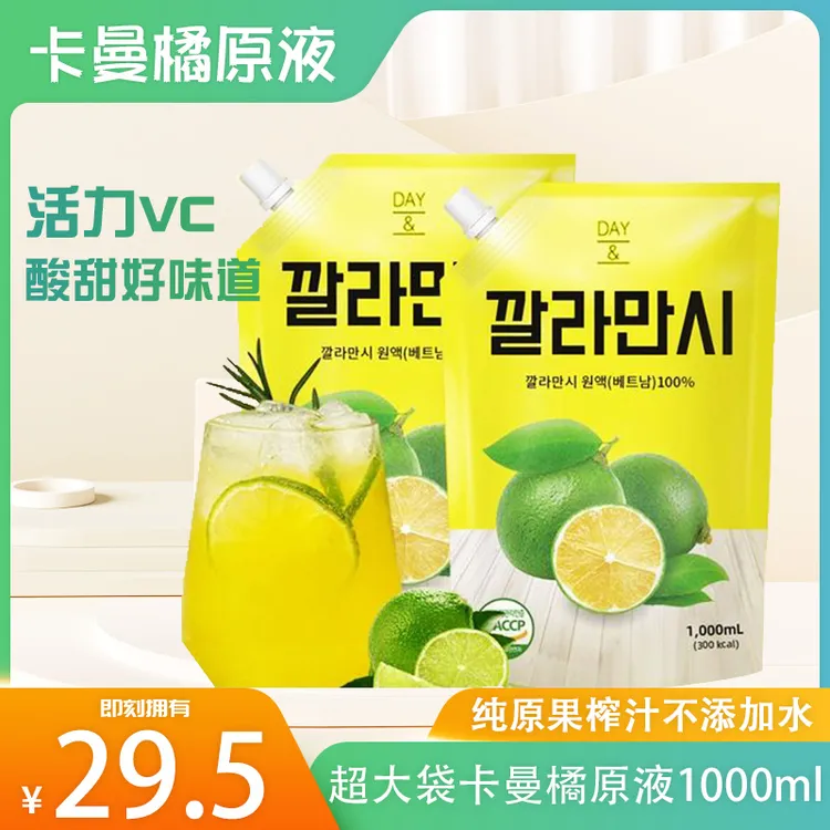 现货DAY韩国卡曼橘原液浓缩汁液原浆大袋补充装维生素C冲泡饮品1L