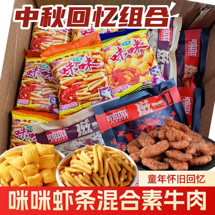 中秋福利咪咪虾条蟹粒叻滋滋滋一口素牛肉酥脆零食休闲解馋小食品