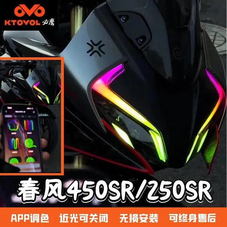 春风450sr/250sr摩托车大灯总成升级无损安装LED开机自检流水转向