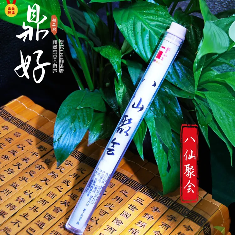 八仙聚会20g天然手作线香精品卧室客厅家居手工香薰