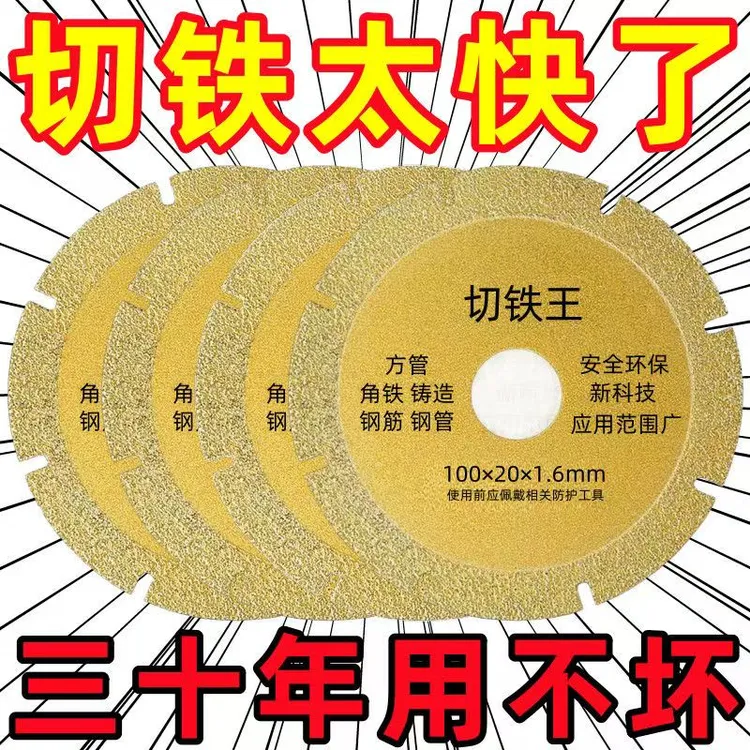 【拍一发4】金刚砂耐磨切割片100型钎焊片角磨机高效金切铁王锯片