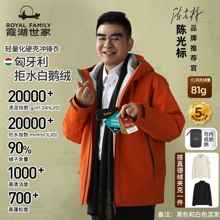 【轻量化硬壳冲锋衣】霞湖世家 匈牙利拒水90白鹅绒防水三合1羽绒服