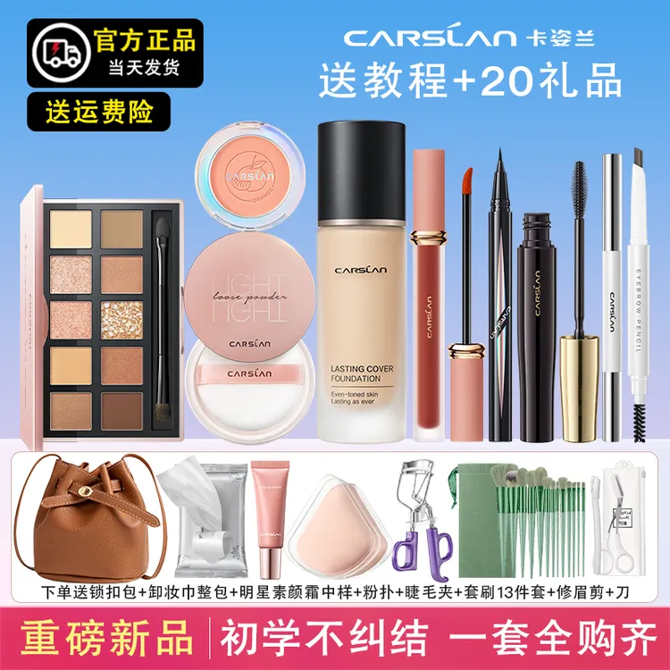 卡姿兰彩妆套装化妆品组合全套初学者新手入门美妆必备官方正品女