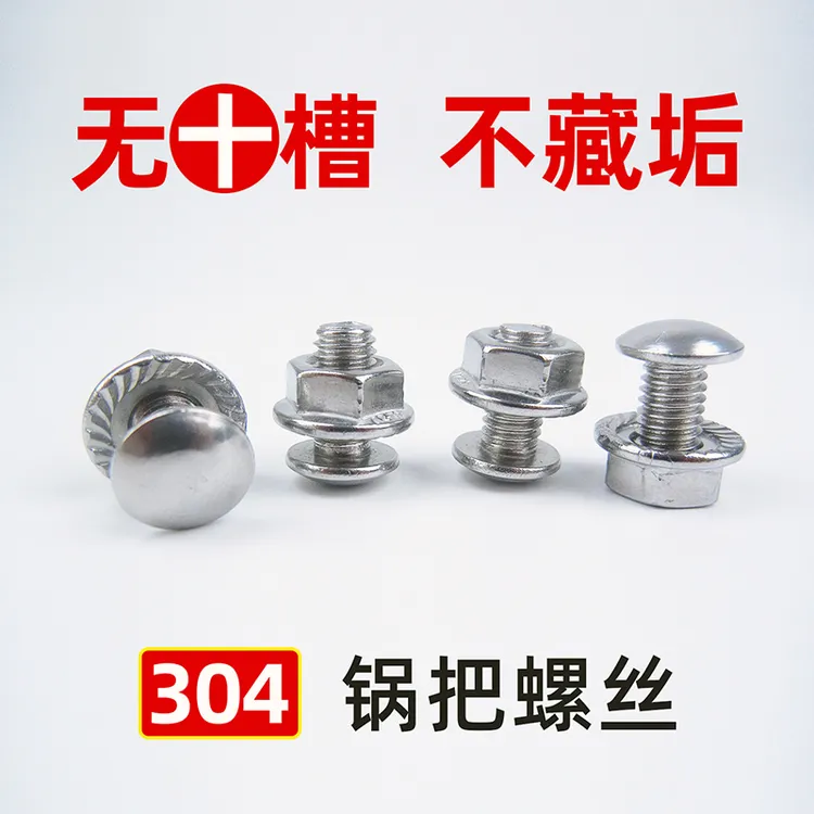 304不锈钢锅具把手固定螺丝半圆头无凹槽不藏污垢螺钉锁紧M4M5M6