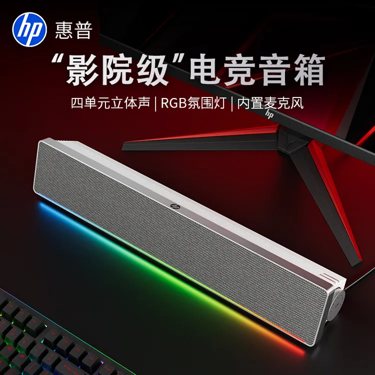 HP/惠普电脑音响小音箱有线蓝牙音乐长条桌面台式电脑笔记本通用