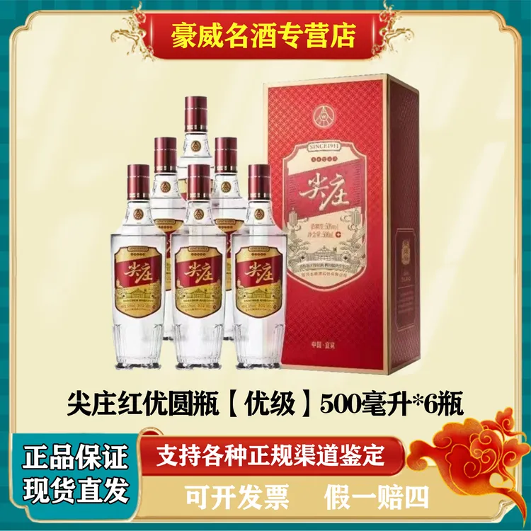 五粮液股份出品 优级 尖庄红优 纯粮白酒 礼盒装 50度500ml*6瓶