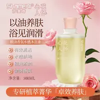 Shameiqi莎美奇®（粉色-心花入怀）精油香氛水感沐浴油500ml       
