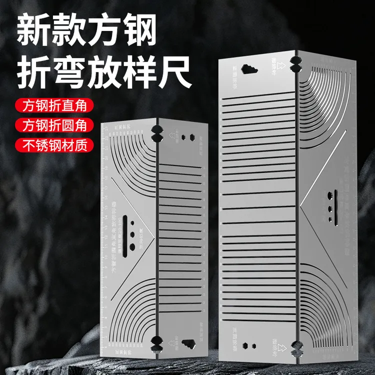 方管折弯尺方钢折90度圆弧角画线尺圆弧多功能划线好物方管变直角