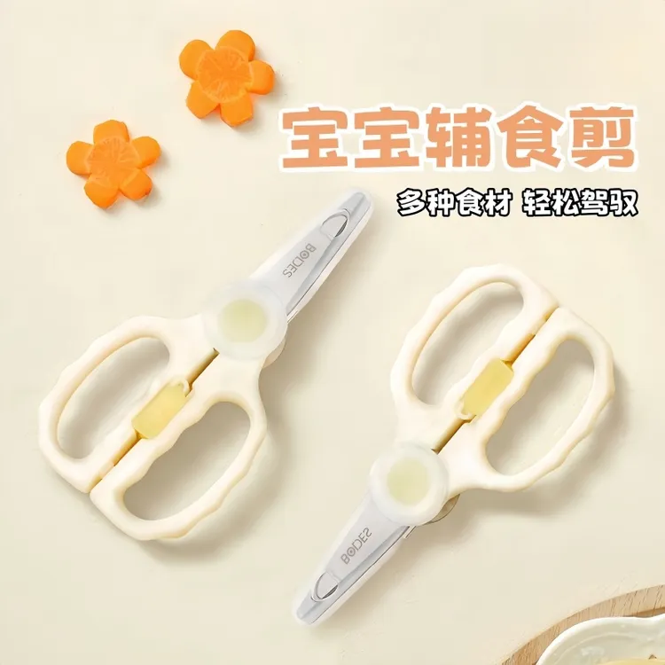 宝宝辅食剪带剪刀套小孩辅食专用剪子家用不锈钢多功能剪刀