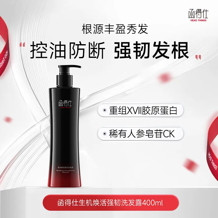 函得仕生机焕活强韧洗发露400ml可丽金洗发水