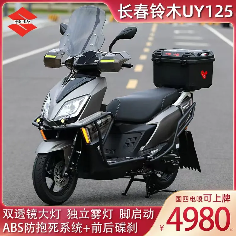 长铃uy125踏板摩托车国四电喷可以上牌长铃铃木技术沙滩车