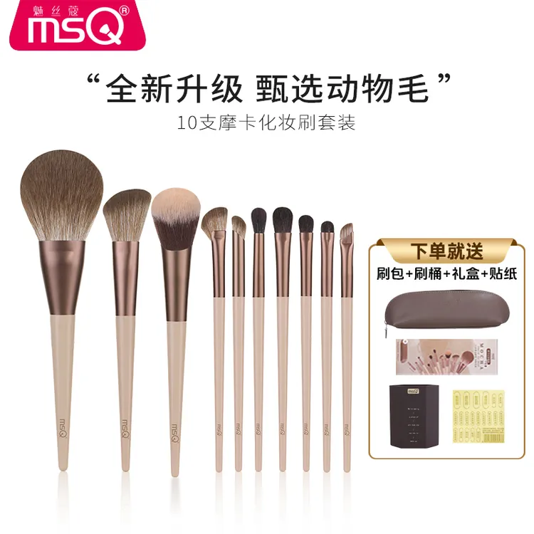 【官方正品】魅丝蔻10支摩卡女生必备化妆品动物毛新手化妆刷眼影刷