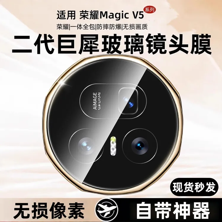 适用荣耀magicv5镜头膜v5摄像头钢化膜v5手机高清全包防摔保护膜