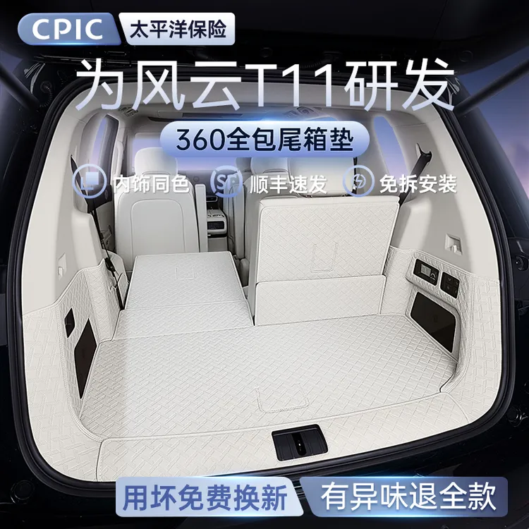 适用于风云T11后备箱垫全包围2026款奇瑞汽车内饰改装尾箱用品