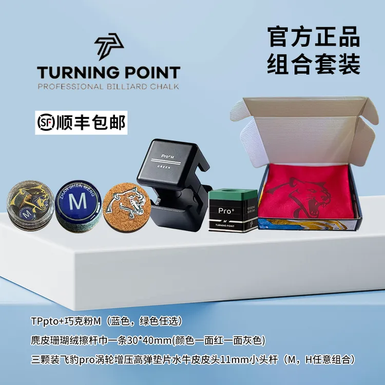 TPpro+蓝色绿色+飞豹pto涡轮增压皮头+麂皮珊瑚绒擦杆巾