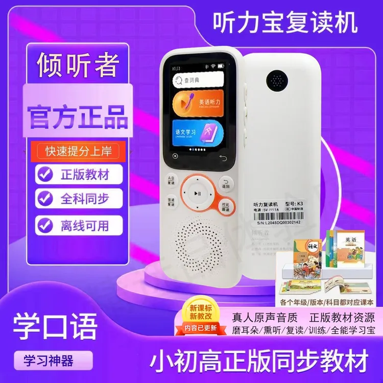 倾听者听力宝复读机小初高同步英语学习随身磨耳朵神器听力播放器