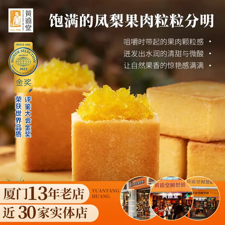 黄远堂简装原味凤梨酥厦门特产伴手礼传统中式手作酸酸甜甜糕点
