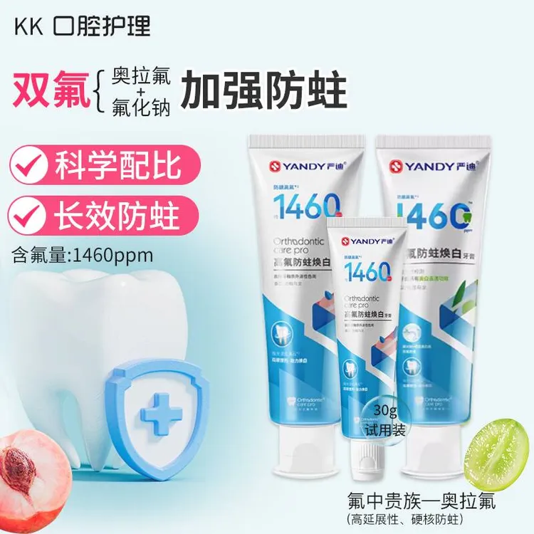 【赠便携装】严迪正畸牙膏含氟美白焕白防蛀亮白牙齿防蛀牙膏牙膏