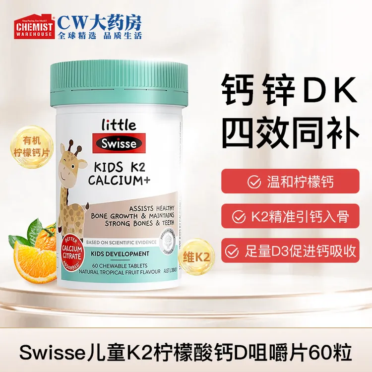 Swisse儿童K2柠檬酸钙D咀嚼片60粒补钙维生素D长颈鹿强壮骨骼发育