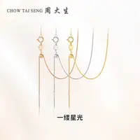 【周大生】18K金一缕星光项链锁骨链百搭经典 K0LC0062