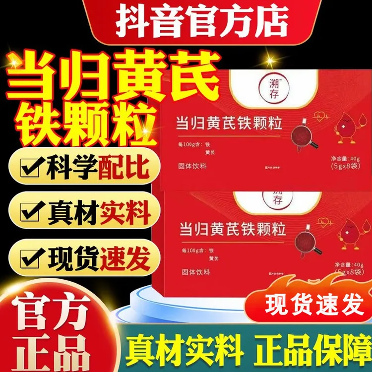 溯存麦金利推迟当归黄芪铁颗粒面如桃花女性红润元气铁【官方正品】