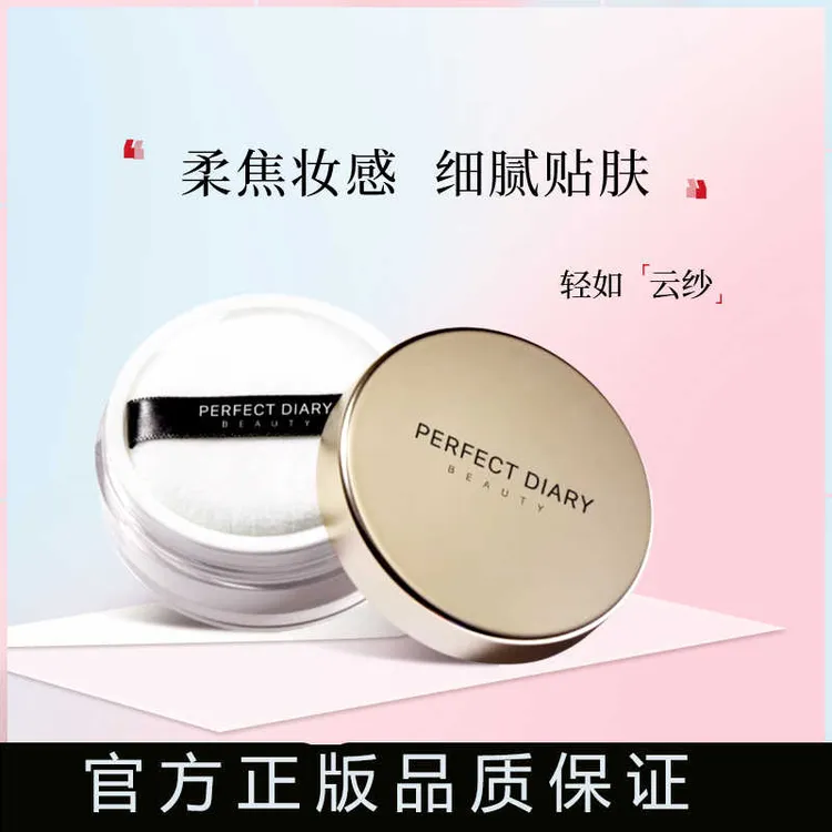 【正品】完美日记金色散粉定妆粉蜜粉持久不脱妆定妆防水防汗小金盖