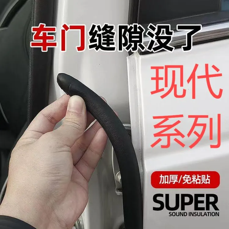 适用北京现代汽车b柱密封条防风隔音改装全车降噪静音防尘胶条