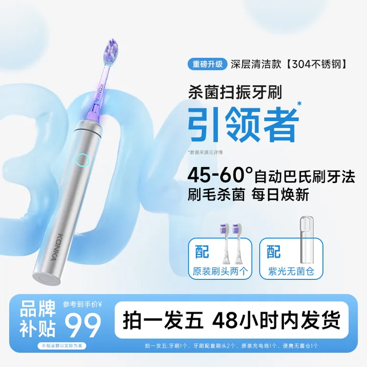 Konka/康佳紫光扫振一体电动牙刷磁悬浮马达无菌仓家用男女送礼