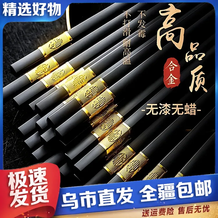 【新疆包邮】20双 高档防霉合金筷子家用金福筷子防滑耐高温酒店