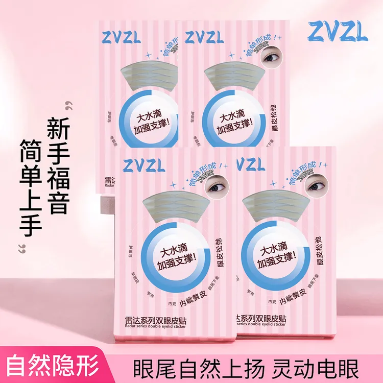 雷达双眼皮贴L50大水滴自然无痕隐形防水汗单双肿眼泡美目贴